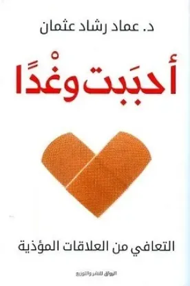 احببت وغداً